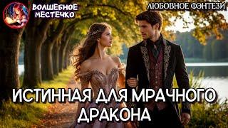 Фэнтези